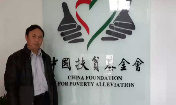 名师李光惠与铁飞燕站长、李光成校长去中国扶贫基金，呼吁支持云南贫困地区的教育。