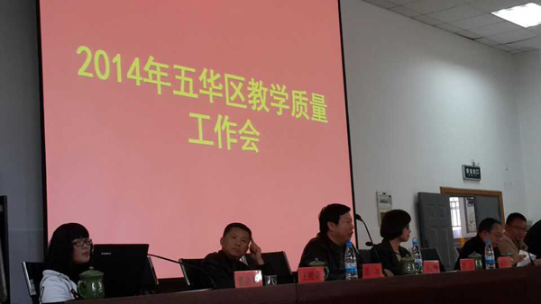 李老师参加昆明市五华区教学质量工作会。