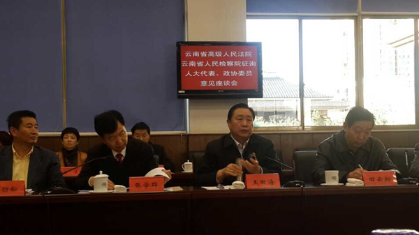 李老师列席云南省高级人民法院、云南省人民检察院征询人大代表、政协委员意见座谈会。