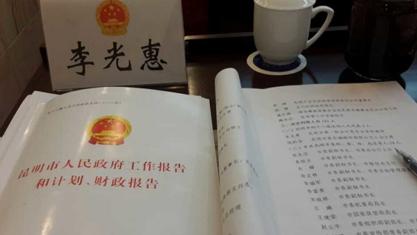 李老师参加在官渡大酒店分组审议李文荣市长作的政府工作报告（参加寻甸代表团的分组审议）。