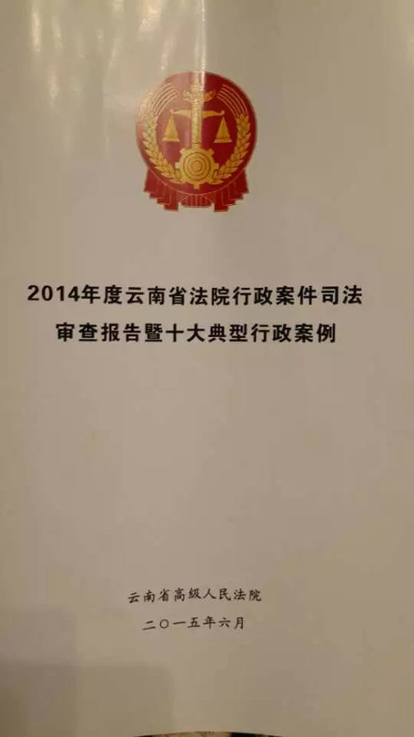 李老师参加云南省高级人民法院组织的
