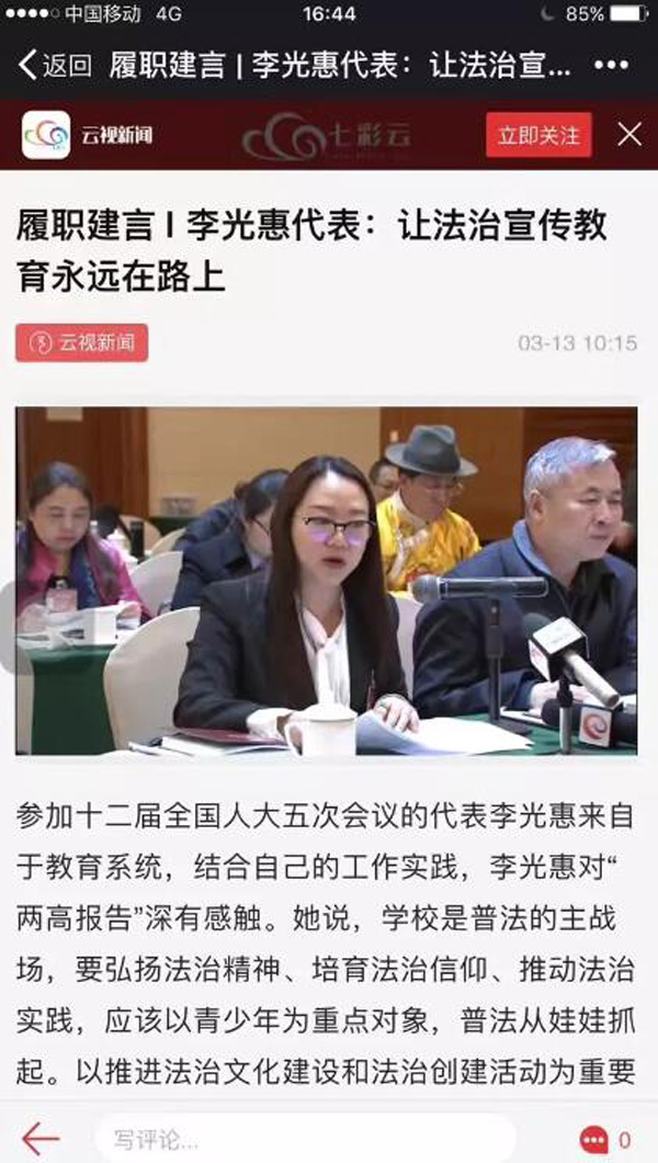 李光惠老师参加第十二届全国人大五次会议的最后一次全团会议